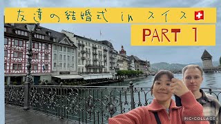 最高すぎたスイスの5日間