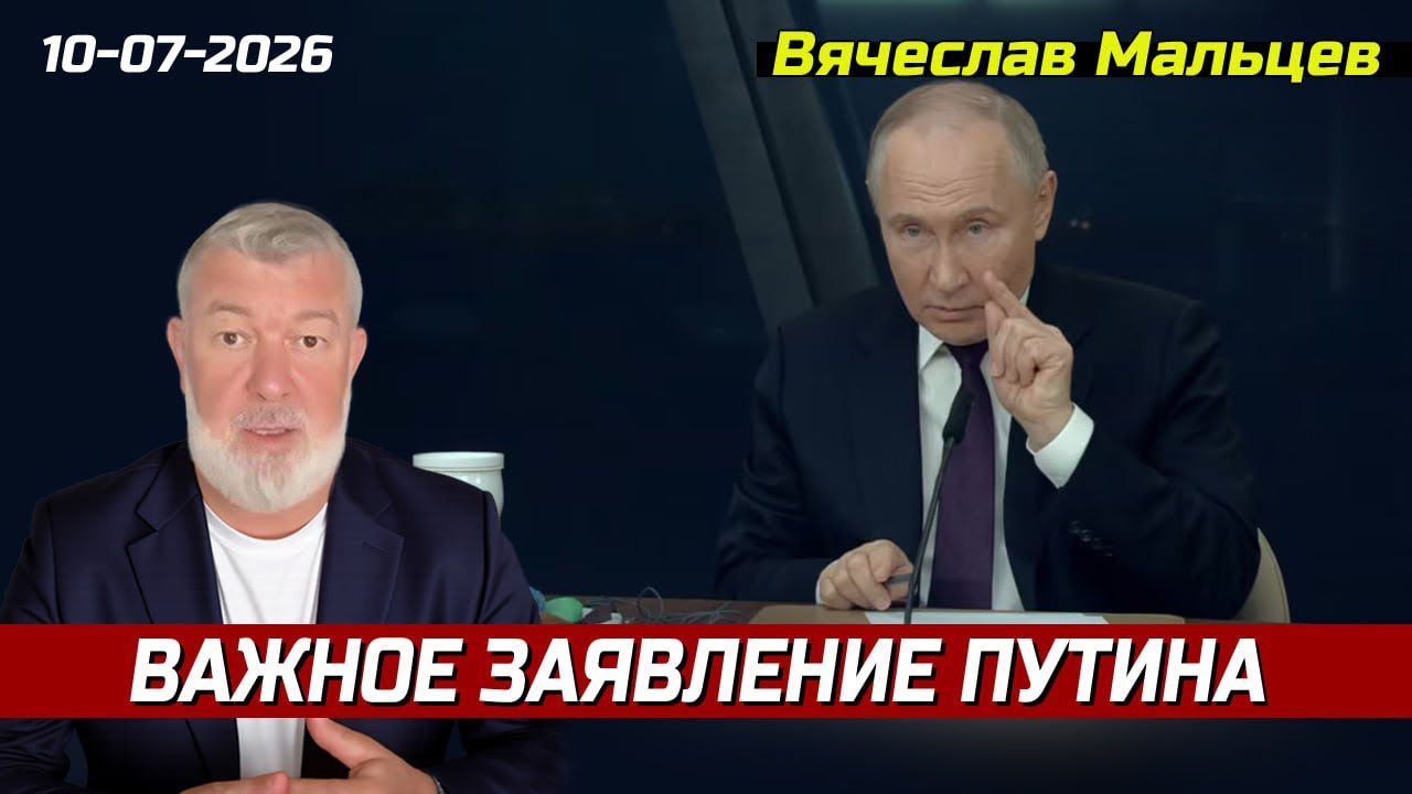 ВАЖНОЕ ЗАЯВЛЕНИЕ ПУТИНА