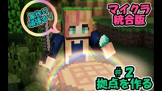 ヌードルのマイクラ２０２０【統合版】＃２　拠点を作る！