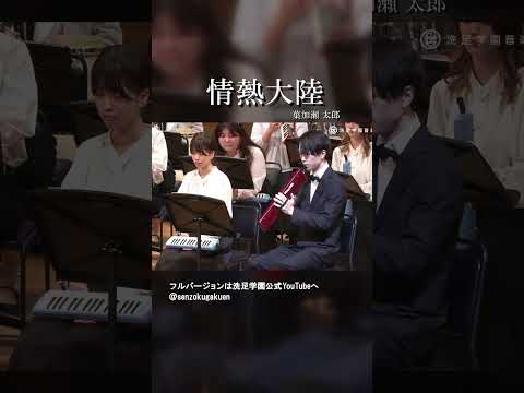 情熱大陸