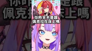 Vivi在搖搖機上的聲音害安潔完全誤以為是本子劇情w #hololive #hololive精華 #vtuber中文 #hololive中文 #綺綺羅羅薇薇 #安潔