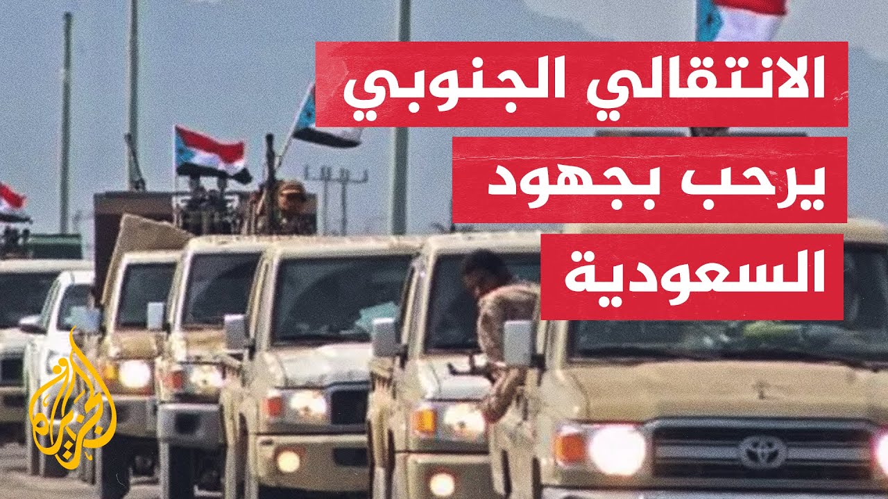 المجلس الجنوبي يشدد على الاعتراف بإرادة الشعب كأساس لأي حوار سياسي