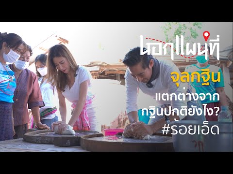 นอกแผนที่ EP.34