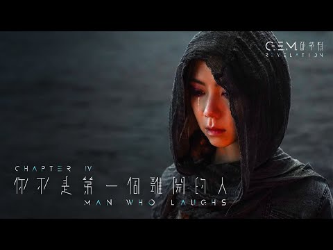 G.E.M. 鄧紫棋【你不是第一個離開的人 MAN WHO LAUGHS】Official Music Video | Chapter 04 | 啓示錄 REVELATION thumnail