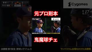 元プロ則本の豪速球→魔球チェンジがヤバすぎ #shorts