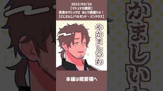 やかましいわ【手描き切り抜き】【ベルモンド・バンデラス】 #Shorts