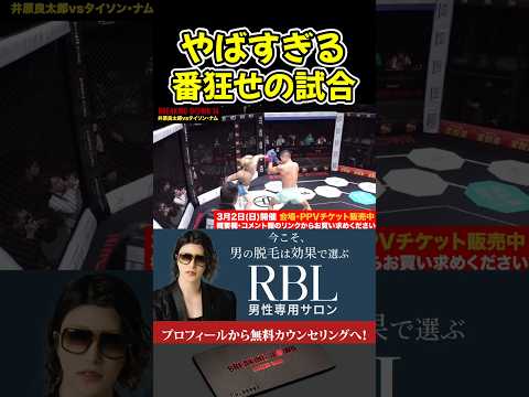 井原良太郎がUFC選手からKO勝利！やばすぎる！【ブレイキングダウン15/BreakingDown/朝倉未来/オーディション/ブレイキングダウン】#shorts