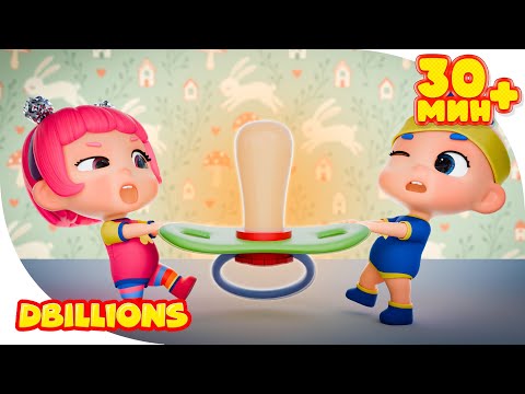 Карапуз Ча-Ча, бросай соску! | Мега Сборник | D Billions Детские Песни