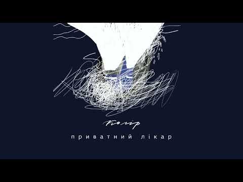 КОЛІР - Приватний лікар