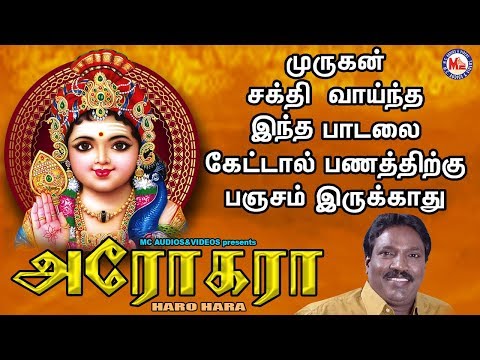 வேல்முருகணக்கு ஹரோ ஹாரா |Haro Hara | Best Tamil Murugan Devotional Songs| Hindu Devotional