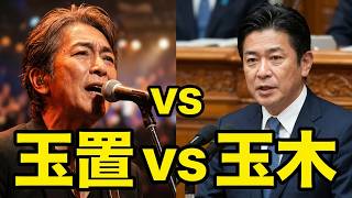 【緊急ライブ】玉置浩二の魂の歌声に圧倒された夜。山尾志桜里と語る、国民民主・玉木代表選「橋本氏との一騎打ち」と内閣改造の裏側！