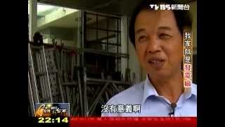 20140518 TVBS 一步一腳印 發現新台灣   我家就是發電廠