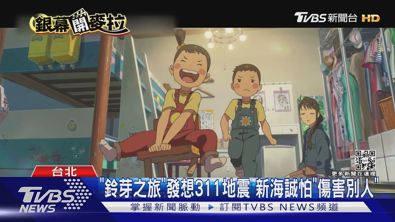 發想自311地震!新海誠《鈴芽之旅》台將上映 入圍柏林影展