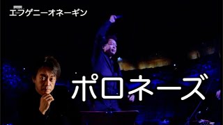 Download lagu ポロネーズ 「エフゲニーオネーギン」 チャイコフスキー mp3 Download lagu ポロネーズ 「エフゲニーオネーギン」 チャイコフスキー mp3