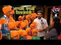 Swarajya Rakshak Sambhaji आगळी वेगळी शिवजयंती साजरी Dr A