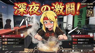 俺のらーめんを喰らえ！！　#3　　【Japanese Ramen Simulator】