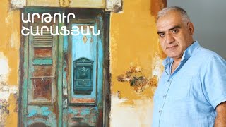5 րոպե ԱՐՎԵՍՏ. Արթուր Շարաֆյան