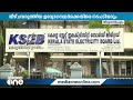 100 ദിന കർമ പദ്ധതികൾ പൂർത്തിയാക്കിയില്ല kseb ക്ക് സർക്കാരിന്റെ വിമർശനം