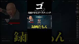 ゴ。馬鹿すぎるゴースティングについて #valorant