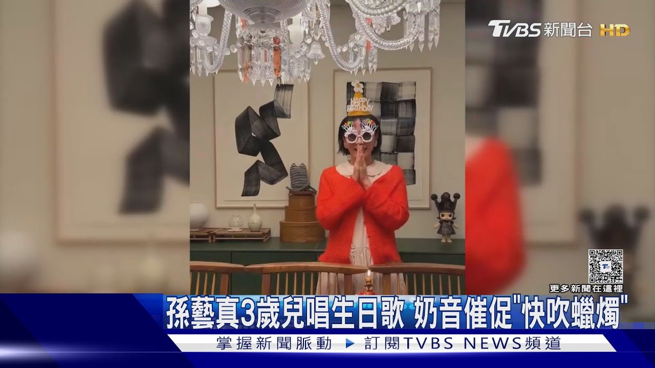 孫藝真3歲兒唱生日歌催促「快吹蠟燭」　Jennie迎30歲叼蠟燭慶生
