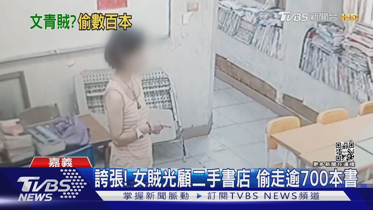 民雄良心二手書店女賊光顧 一連偷逾700本書籍
