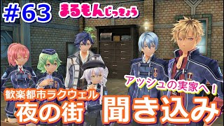 【女性実況】#63閃の軌跡Ⅲ初見ゲーム実況