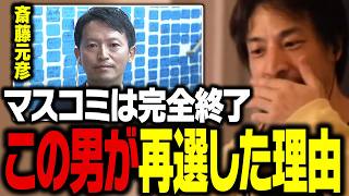 兵庫県前知事・斎藤元彦氏が当選!僕の知っている情報を全て話します【ひろゆき 切り抜き ReHacQ 】