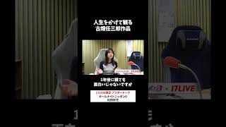 人生をかけて観る古畑任三郎作品🕵 #松田好花 のオールナイトニッポン0 #松田好花ANN0