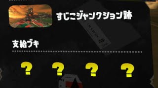 🔴カンストしたいけど実力に自信ないし無理だろうな～でもカンスト憧れるよな～とりあえずやってみるか～って人の配信(概要欄必読)【スプラトゥーン3】