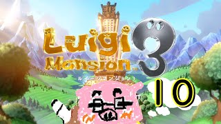 【ルイージマンション３】(概要欄必読) オヤマ～ンマミ～ヤ実況 オバキュームでオバケ退治～すいこみ完了～