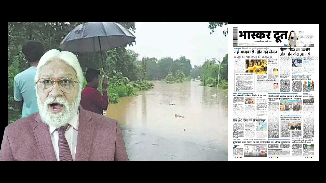 भास्करदूत न्यूज हेडलाइन 29-08-2025