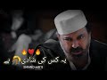 Noman Ijaz Best Dialogue Yeh Kis Ki Shadi Hai Sang E Mah Episode 04 Best Scene With Lyrics
