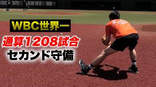 【通算1208試合】WBC世界一に貢献した名セカンド「イージーほど丁寧に」