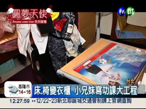 媽媽打工養家 小宏想要一個衣櫃