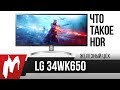 Монитор LG 34WK650-W - видео