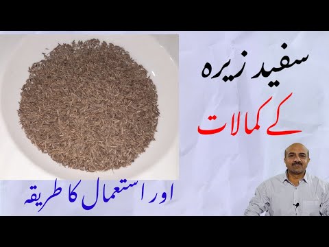 Health Benefits Of White Cumin Seeds | Safaid Zeera Kay Faiday | How To Use Cumin Seeds