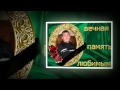 Вечная, светлая память Андрею... Помним, любим, скорбим.. 