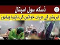 Daska Civil Hospital | Operation Kay Doran Na Zeba Video | Aaj News