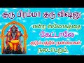 குரு பிரம்மா குரு விஷ்ணு என்று குரு ப�