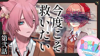 【DDLC】第二話/時間よ戻れええええええええ【きつねさん/VTuber】