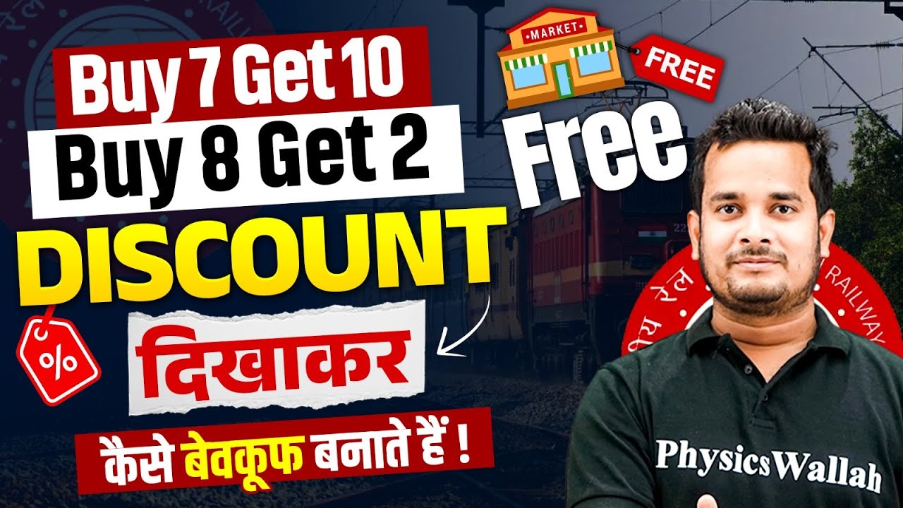 Discount Maths Trick | कैसे Discount देकर दुकानदार बेवकूफ बनाते हैं 🤔 | Maths