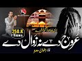 Heart Touching Dua Ya Mere Allah Koi Urooj De Na Zawaal De Rizwan Soomro Allama Iqbal