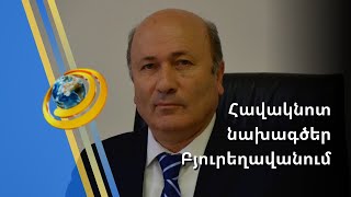 Նոր ծրագրեր Բյուրեղավանի, Նուռնուսի և Ջրաբերի բնակիչների համար