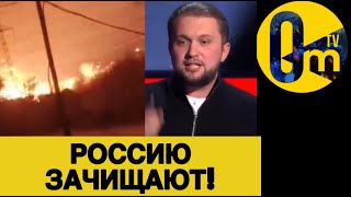 РОССИЮ «НАКРЫЛО ОБЛОМКАМИ»🔥