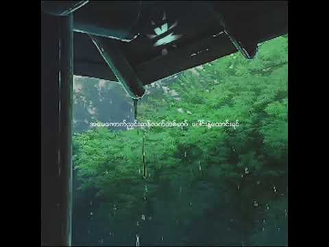 ငါတို့အိမ်  /  /  D Yar Mo