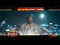 Annaatthe Movie Promo 01th Oct 2023 6 00 PM Rajinikanth Nayanthara Sun TV