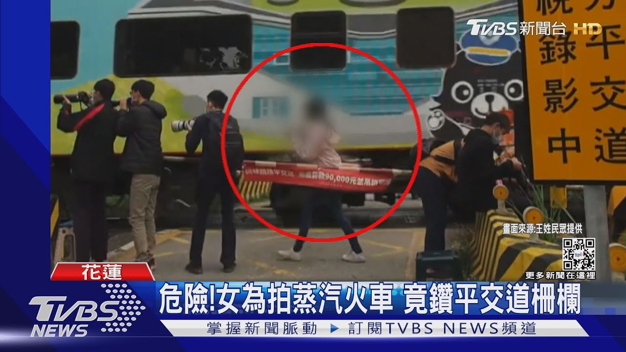 危險!女為拍蒸汽火車 竟鑽平交道柵欄
