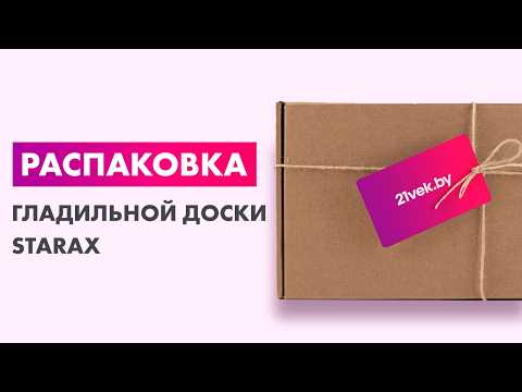 Миниатюра изображения товара Гладильная доска Starax S-6616-A (антрацит)