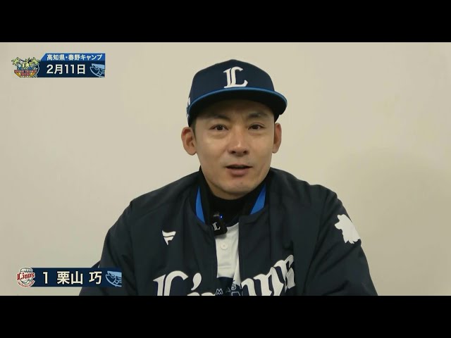 [Campamento de entrenamiento de primavera] Entrevista con Takumi Kuriyama de Los Lions, ¡quien continúa entrenando en el campamento de primavera! 12 de febrero de 2025 Saitama Seibu Lions