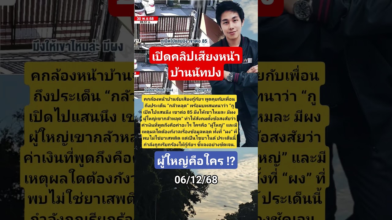 งานนี้มีเงื่อนงำ #นัทปง #นักข่าว #ช่อง8